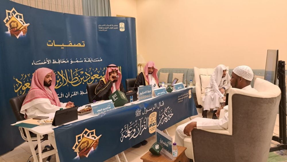 مسابقة محافظ الأحساء لحفظ القرآن الكريم - اليوم