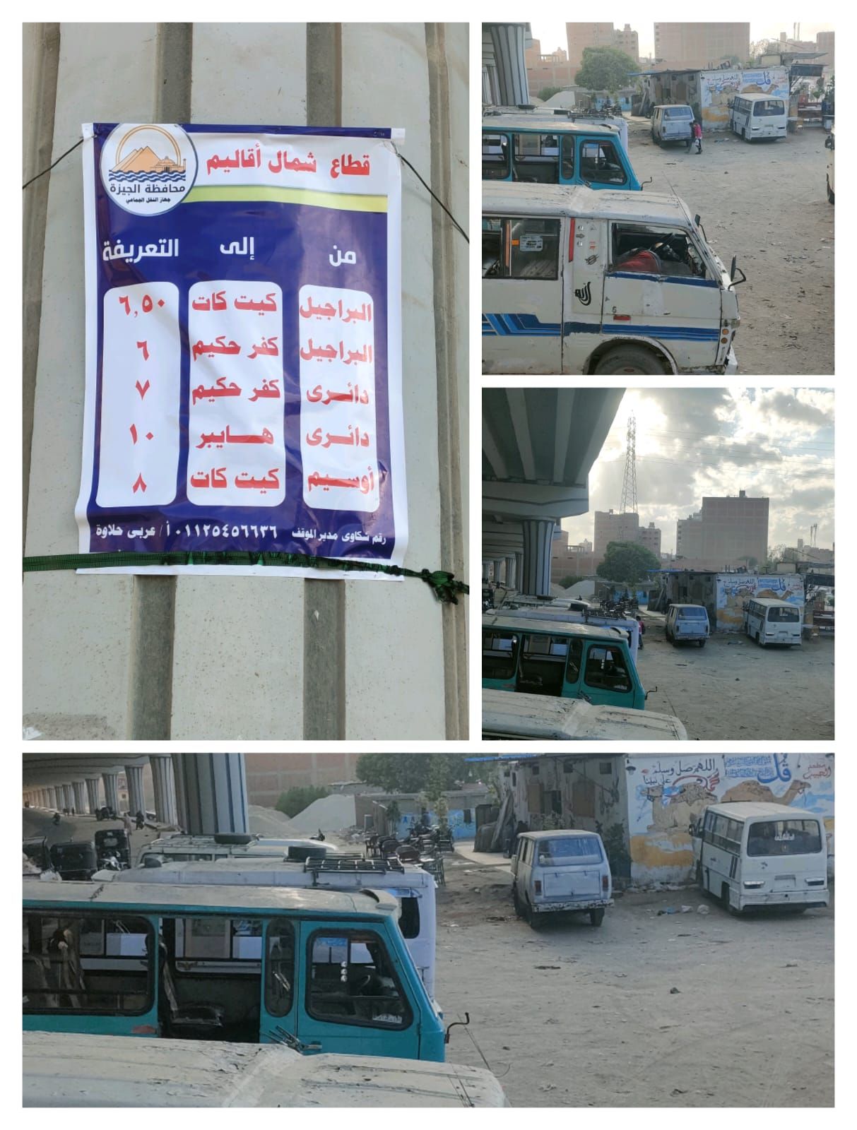 225999-محافظة-الجيزة-تنشر-لافتات-التعريفة-الجديدة-فى-المواقف-الرسمية-(6) 225999-محافظة-الجيزة-تنشر-لافتات-التعريفة-الجديدة-فى-المواقف-الرسمية-(6)