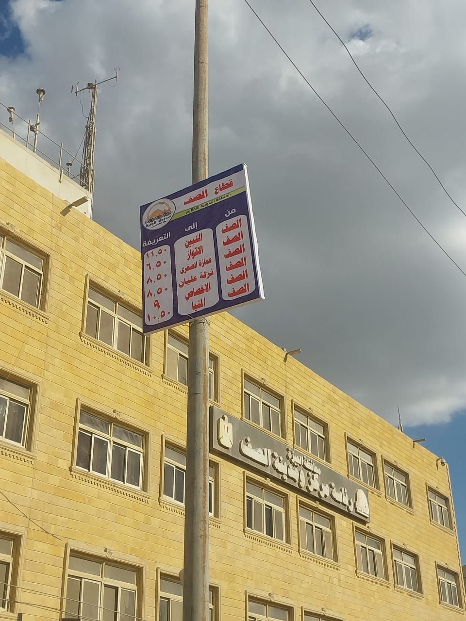 170717-محافظة-الجيزة-تنشر-لافتات-التعريفة-الجديدة-فى-المواقف-الرسمية-(1) 170717-محافظة-الجيزة-تنشر-لافتات-التعريفة-الجديدة-فى-المواقف-الرسمية-(1)