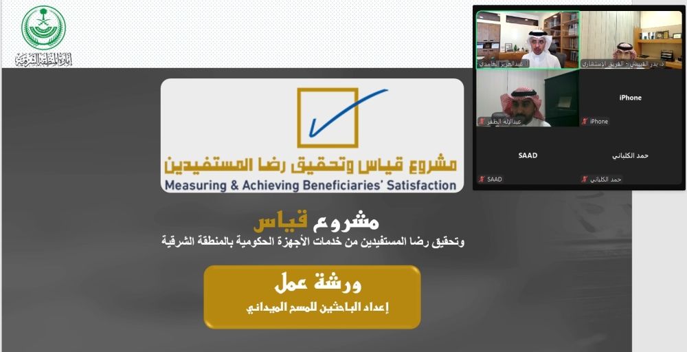 مسح ميداني لتقييم خدمات البريد السعودي