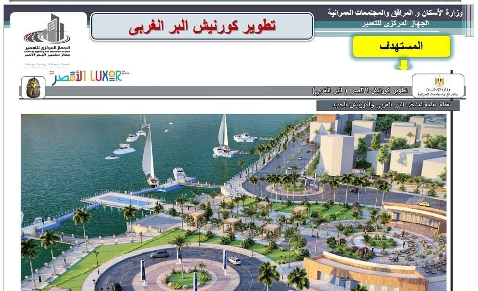 عمليات تطوير كورنيش البر الغربى بالأقصر