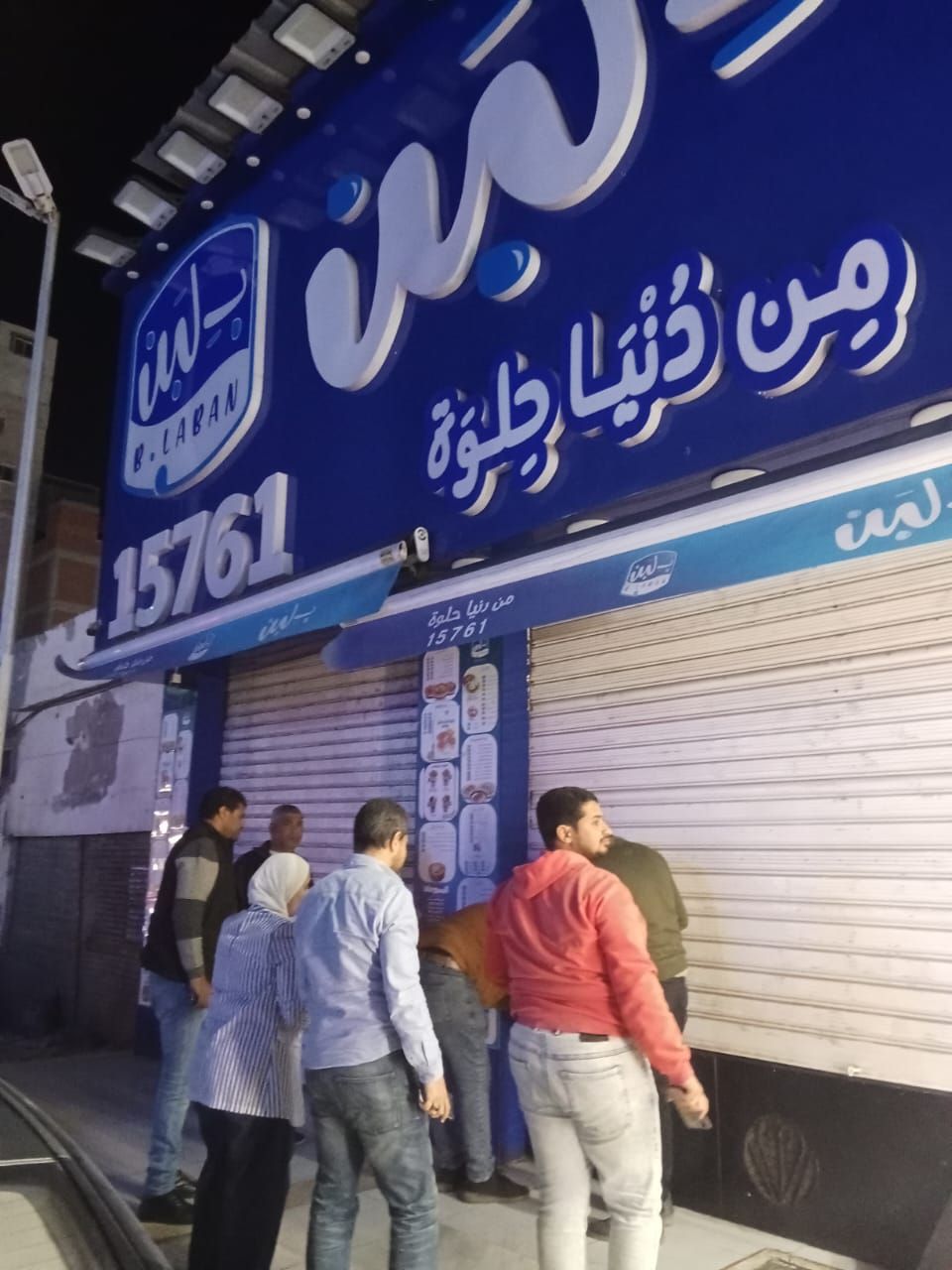 غلق وتشميع محل بلبن