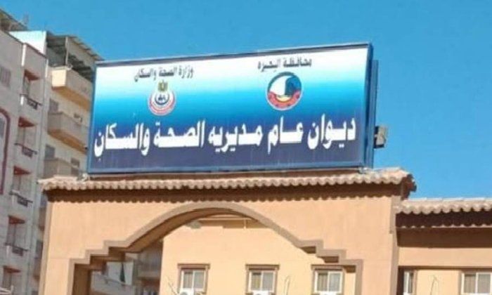 العلاج الحر يُوصي بغلق 38 منشأة طبية مخالفة ويوجه إنذار لـ34 آخرين بالبحيرة