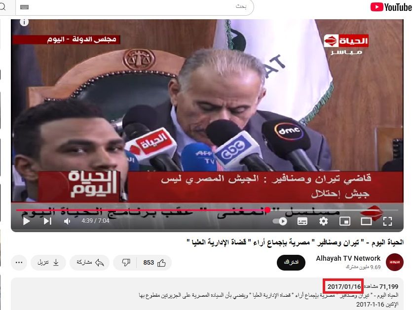 لقطة من الفيديو المنشور في حساب قناة الحياة في يوتيوب في 16 كانون الثاني 2017