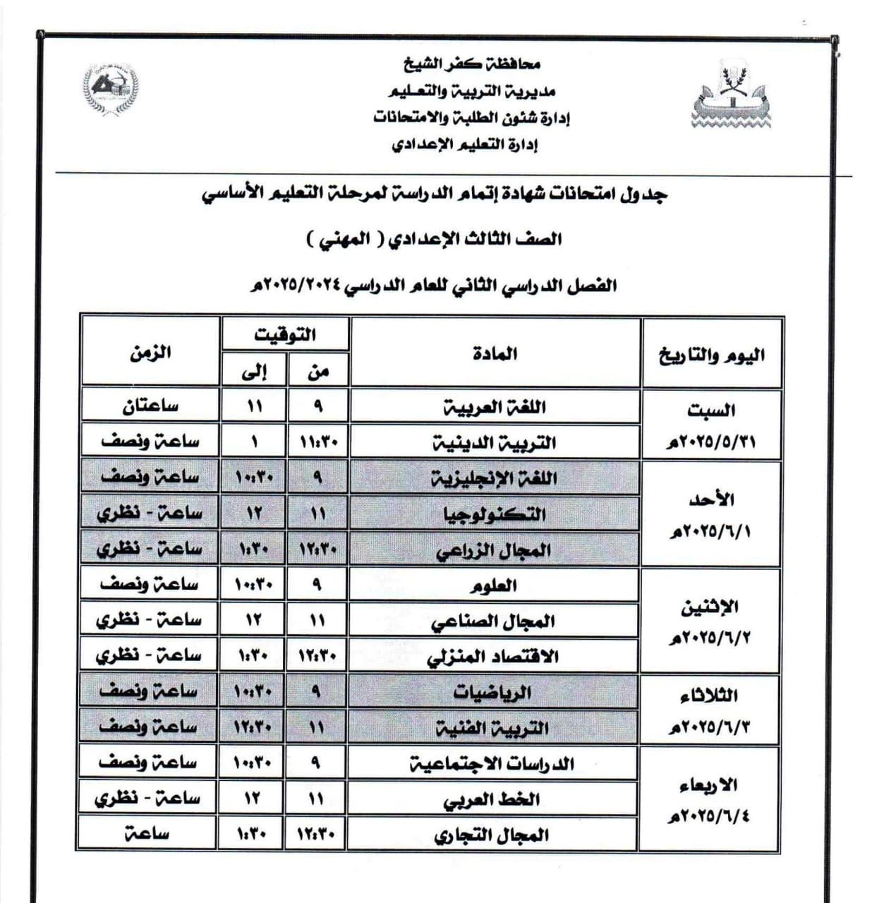 امتحان الشهادة الإعدادية المهنية امتحان الشهادة الإعدادية المهنية