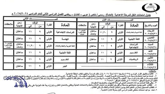 جداول-الامتحانات-(26) جداول-الامتحانات-(26)