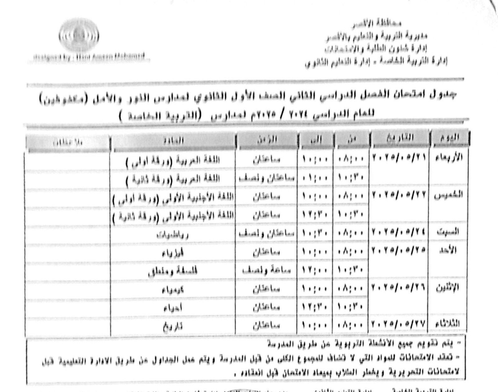 جداول امتحانات الفصل الدراسي الثاني لأولى ثانوى للمكفوفين جداول امتحانات الفصل الدراسي الثاني لأولى ثانوى للمكفوفين