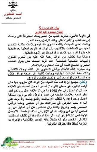 بيان رسمي من أسرة محمود عبد العزيز ينفي مزاعم الزواج الأخير ويمهد لتحرك قانوني