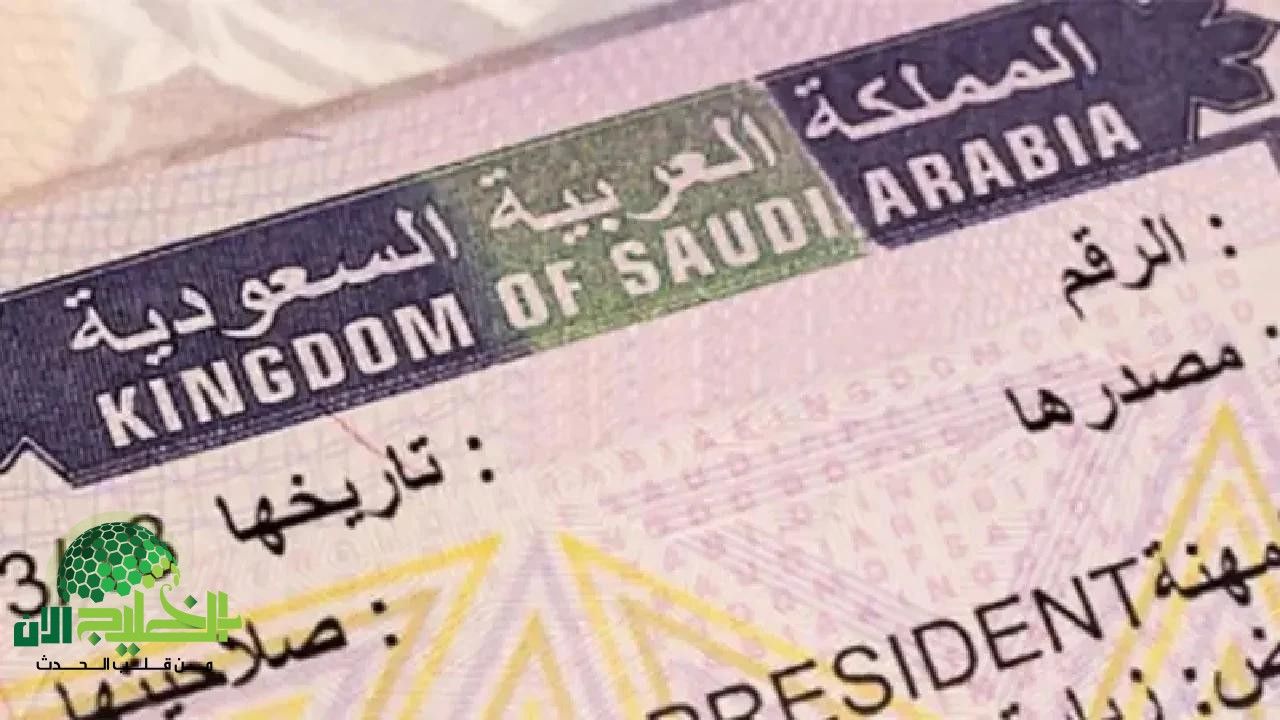 السعودية تُثير الجدل حول تأشيرة الزيارة العائلية المتعددة.. حقيقة الإيقاف وتفاصيل الخدمة