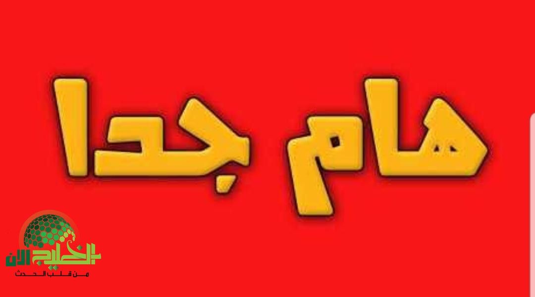 تحذير رسمي .. لا تتعامل مع خدمات التوصيل غير المرخصة حفاظًا على بياناتك وسلامتك(1)
