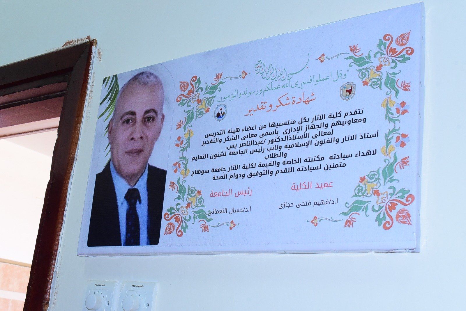 شهادة تقدير لنائب رئيس الجامعة شهادة تقدير لنائب رئيس الجامعة