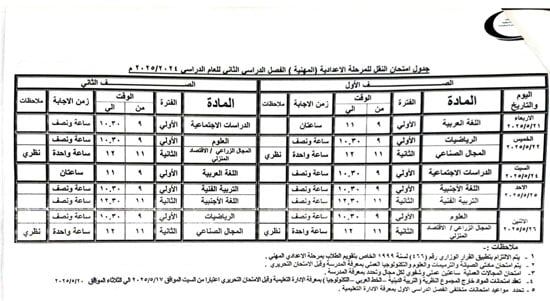 جداول-الامتحانات-(17) جداول-الامتحانات-(17)