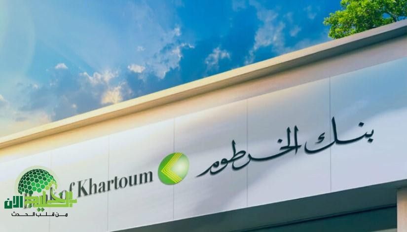 فتح حساب بنك الخرطوم 2025 بالرقم الوطني.. دليلك الكامل لإنشاء حساب بنكي من المنزل