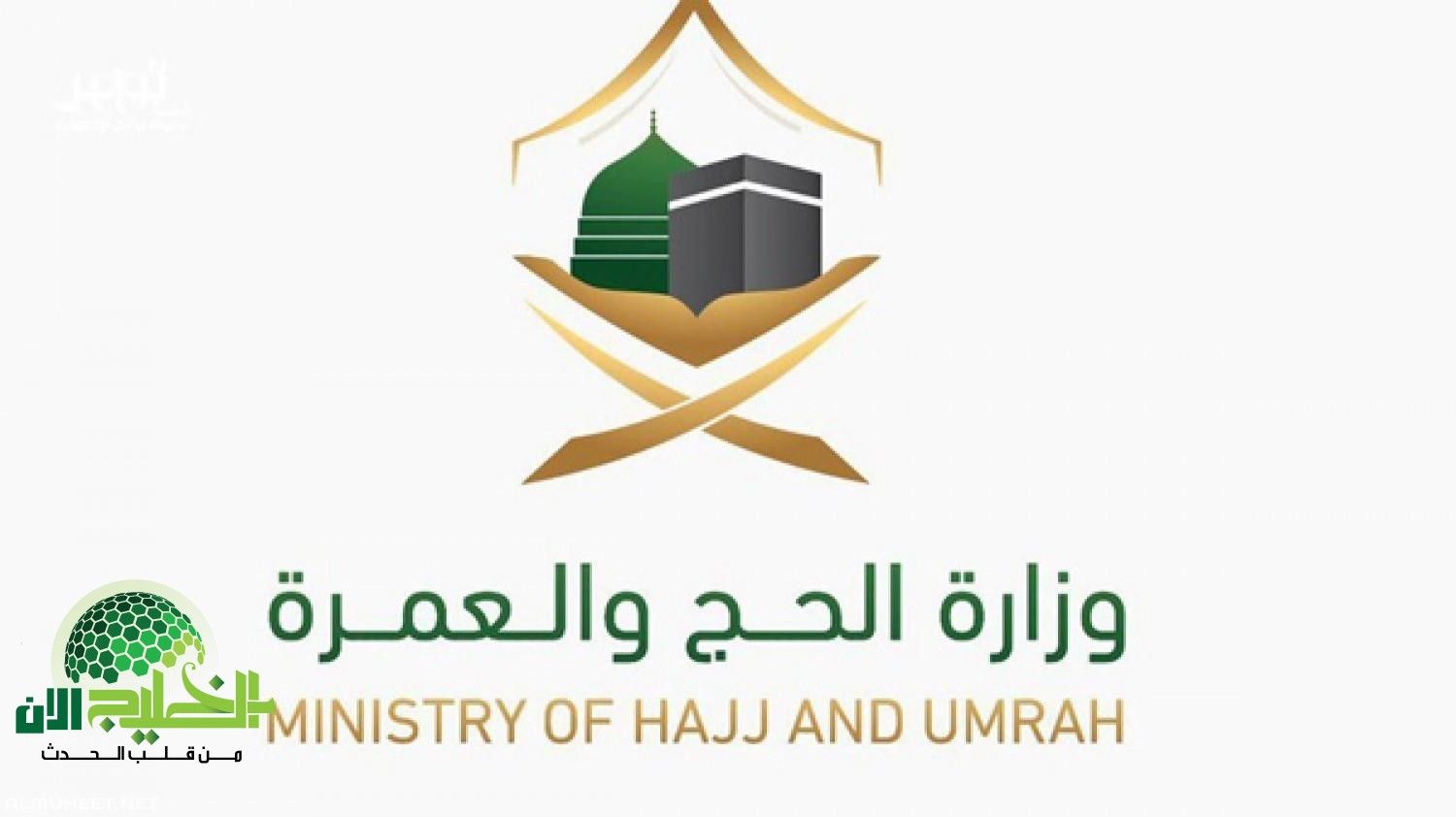 قرارات جديدة من وزارة الحج والعمرة.. منع الأطفال وإعطاء الأولوية للمبتدئين في حج 1446