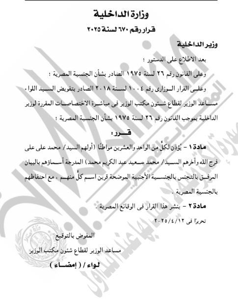 قرار 670 قرار 670