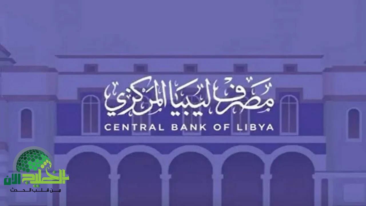 ليبيا تطلق منصة إلكترونية لحجز الدولار بالسعر الرسمي.. كل ما تحتاج معرفته عن منحة 4000 دولار 2025