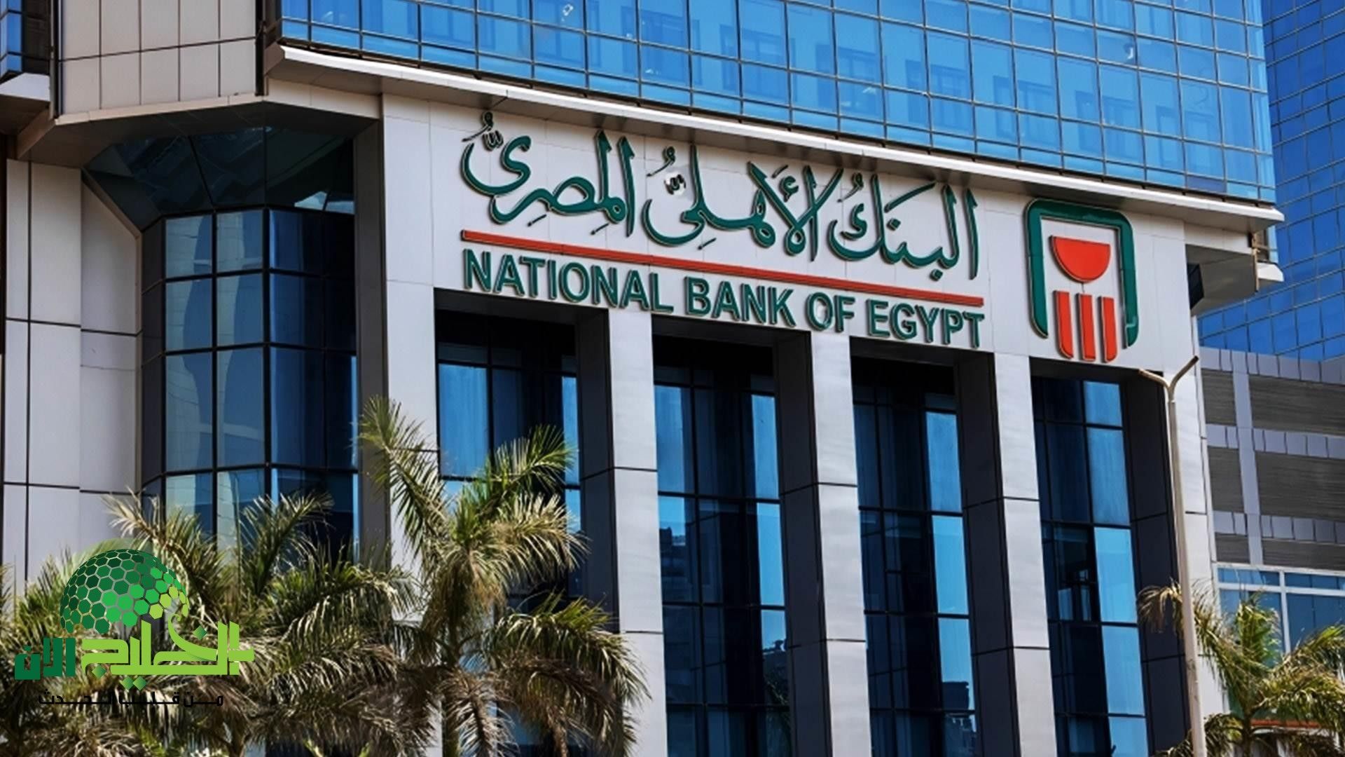 البنك الأهلي المصري يعلن عن شهادات ادخار جديدة بعائد مضمون.. فرص يومية للاستثمار الآمن 2025