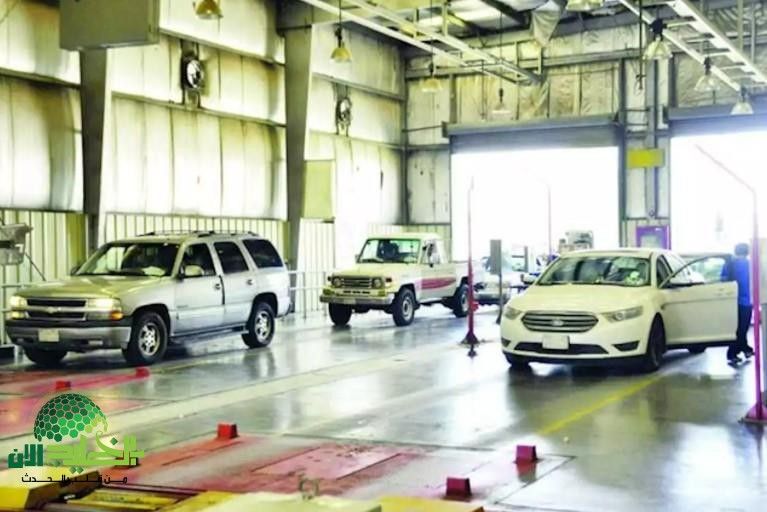 السعودية تُلزم أصحاب المركبات بحجز موعد مسبق قبل الفحص الدوري.. قرار رسمي يبدأ تنفيذه فورًا