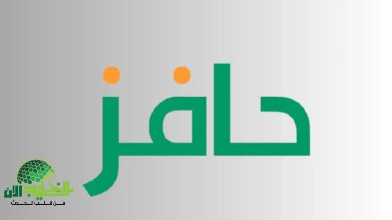 برنامج حافز 1446.. بوابة الأمل للباحثين عن عمل في السعودية