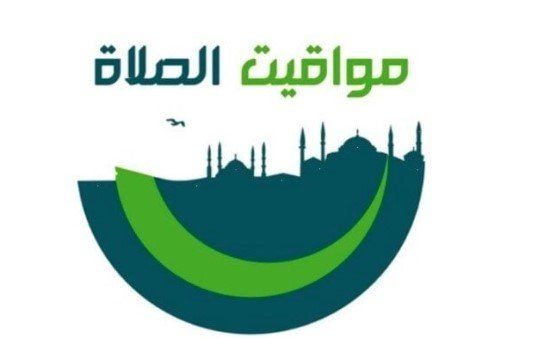 مواقيت الصلاة اليوم