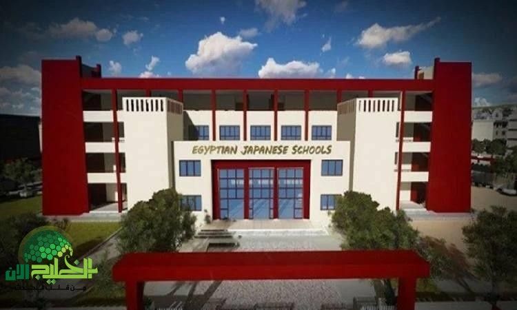 التقديم للمدارس المصرية اليابانية 2025 .. دليل شامل لأولياء الأمور