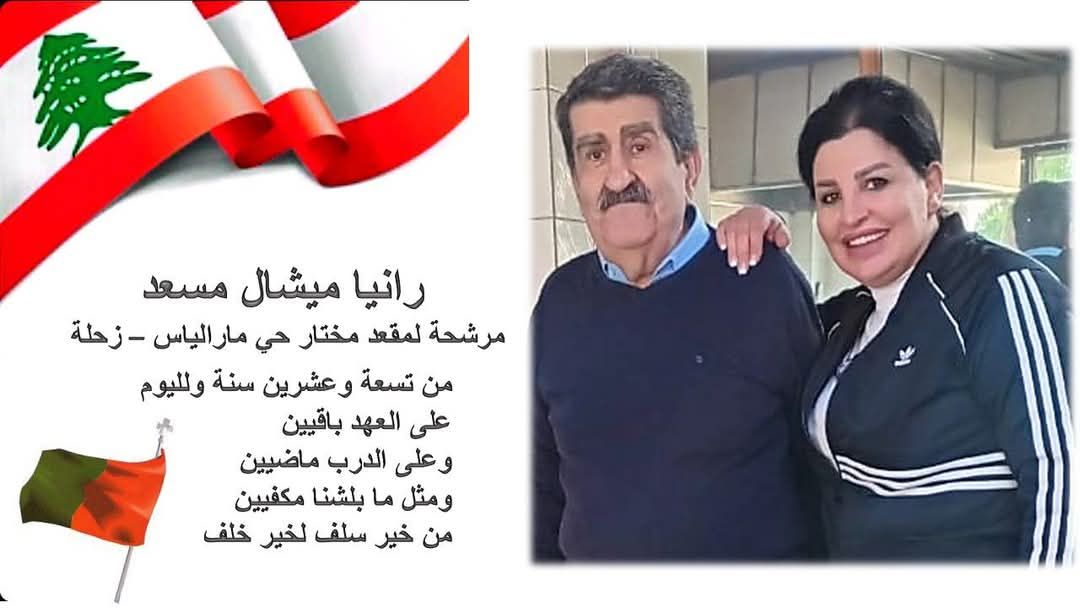 المرشحة مسعد ووالدها المختار.