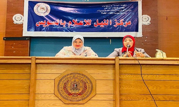 «أهمية تعزيز القيم الإيجابية لبناء مجتمع متماسك» ندوة توعوية بإعلام السويس