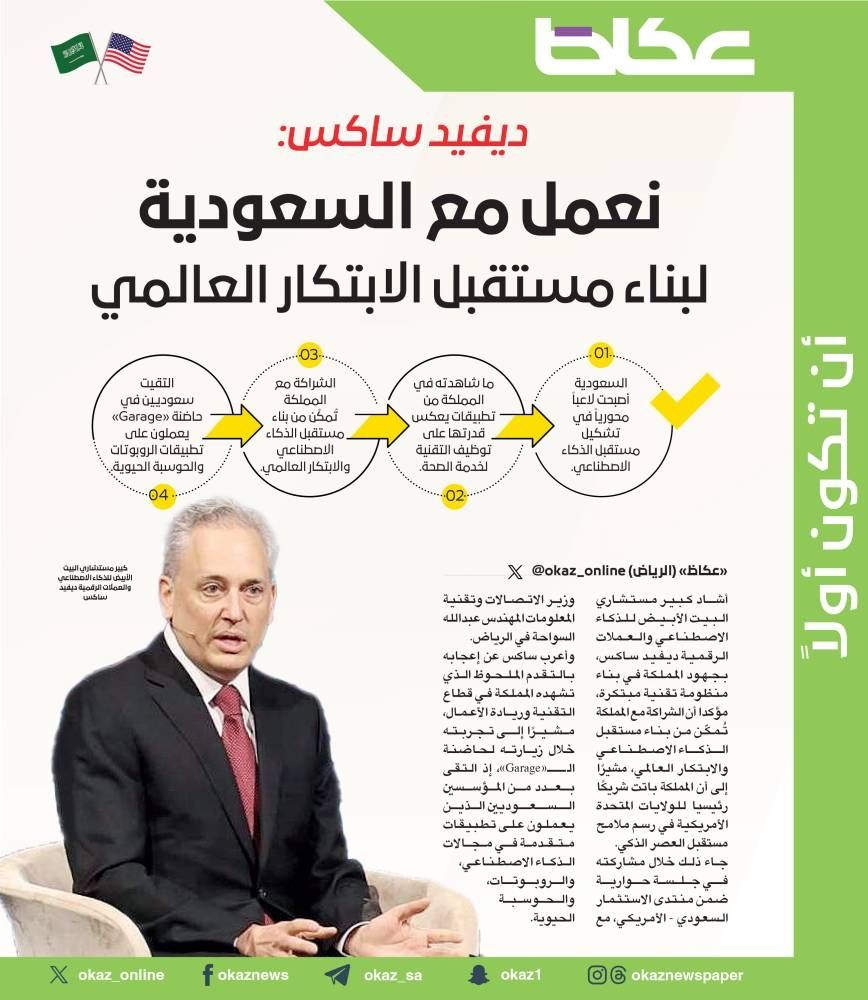 ديفيد ساكس