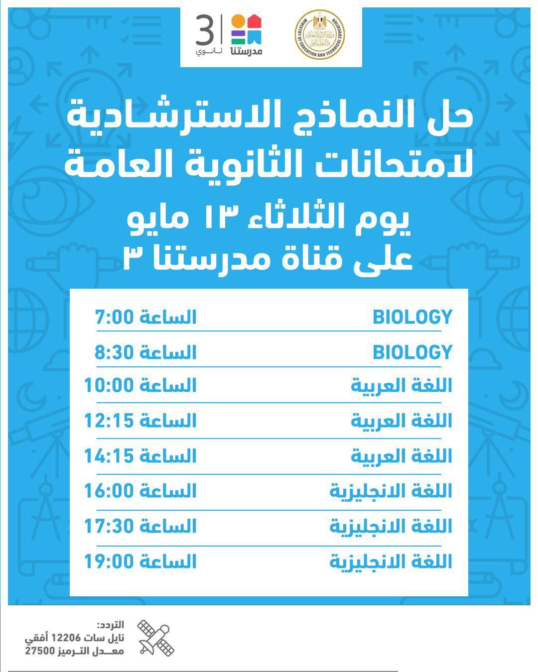 قناة مدرستنا 3