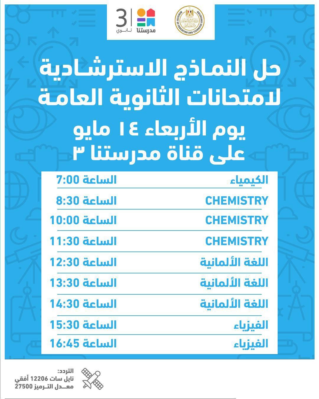 قناة مدرستنا 3