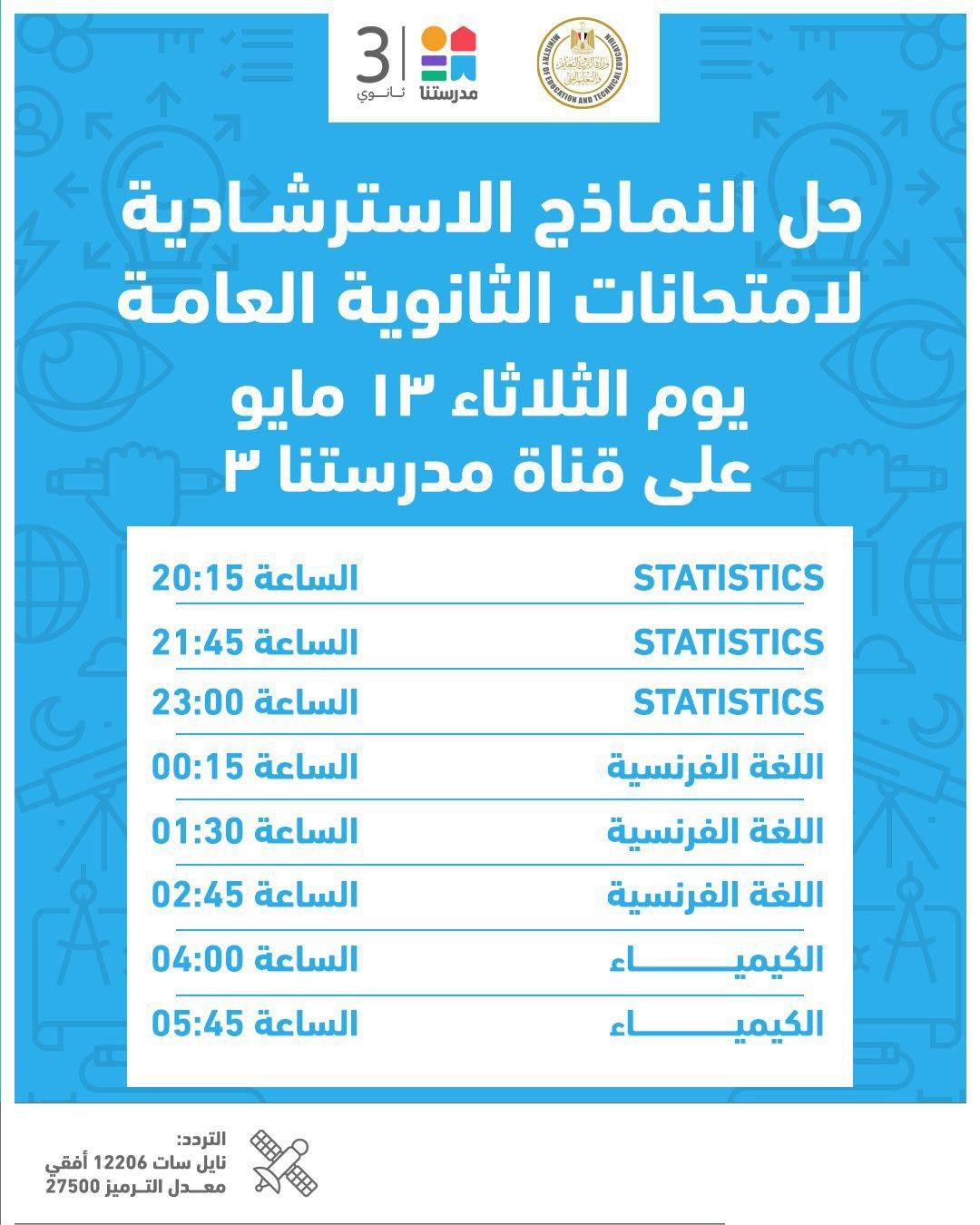 قناة مدرستنا 3