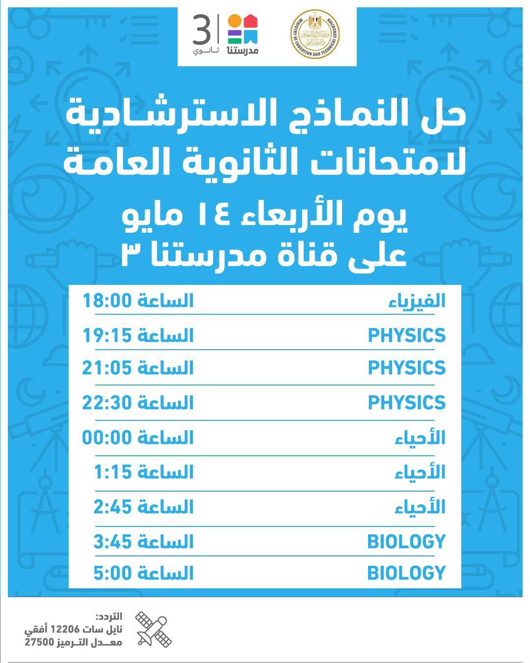 قناة مدرستنا 3