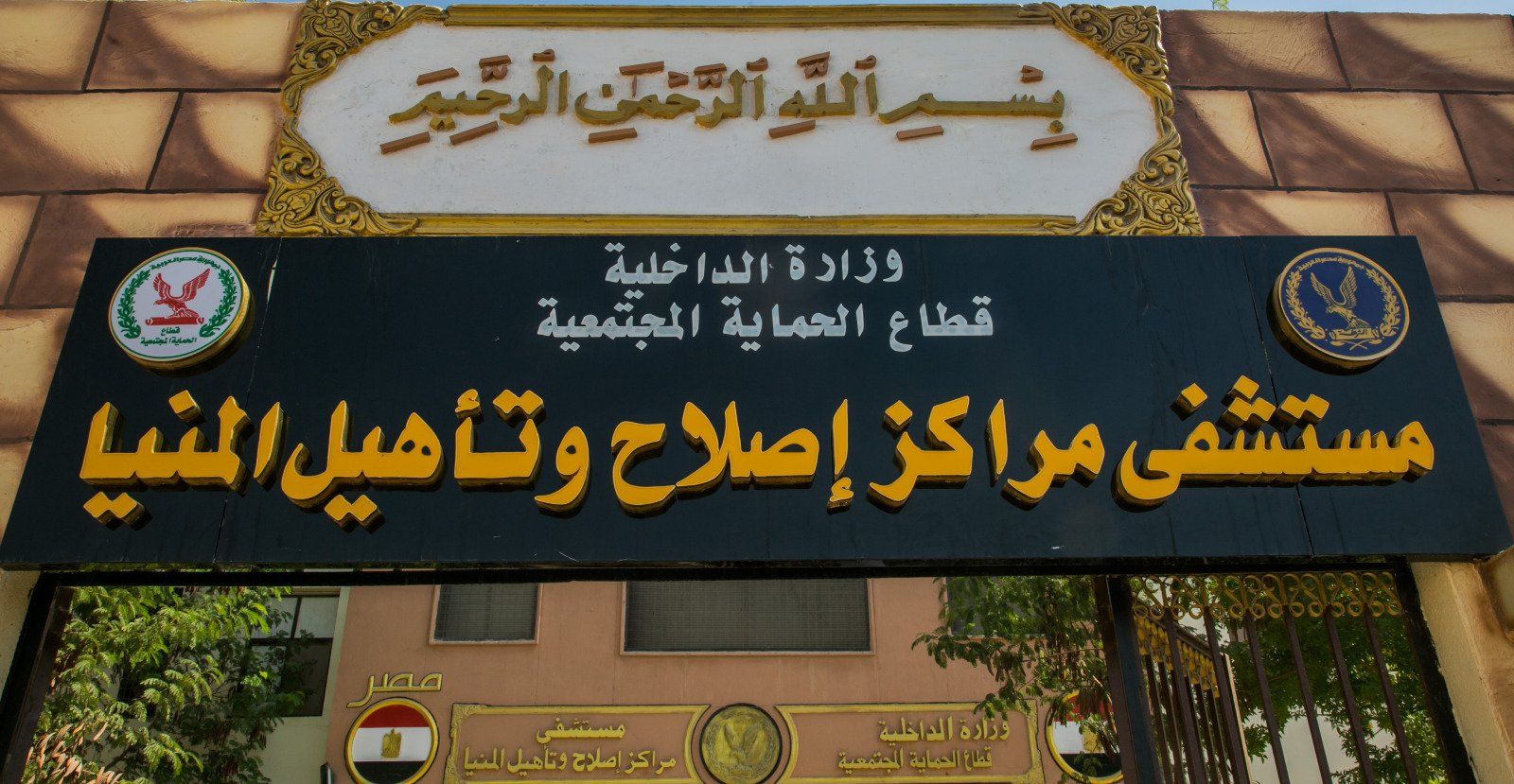 النيابة العامة تجري تفتيشا لمركز إصلاح وتأهيل المنيا (3) النيابة العامة تجري تفتيشا لمركز إصلاح وتأهيل المنيا (3)