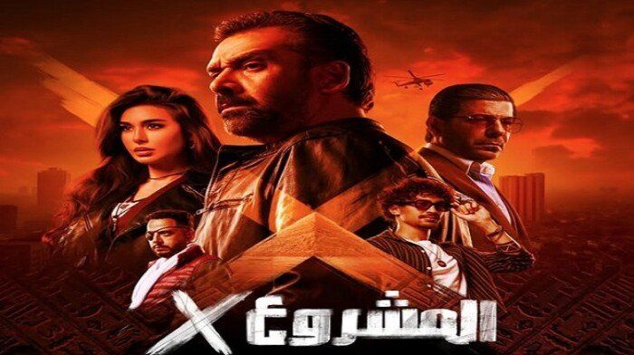 أفلام عيد الأضحى 2025.. موعد عرض فيلم المشروع x