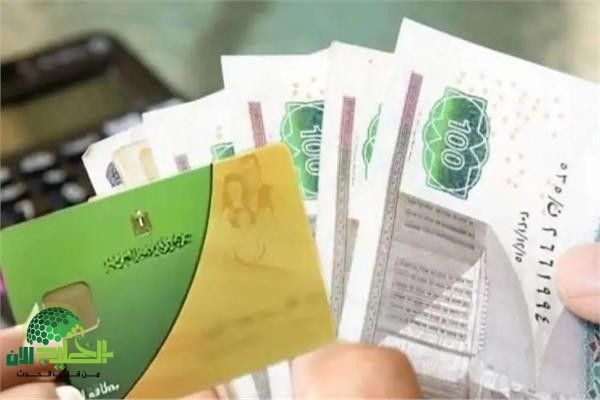 صرف 500 جنيه دعمًا إضافيًا على البطاقات التموينية حتى نهاية مايو 2025(1)