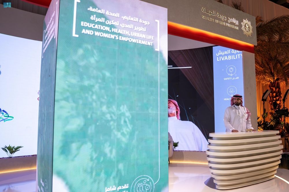 برنامج جودة الحياة يشارك في واحة الإعلام ليستعرض ملامح التحول الشامل في المملكة - واس