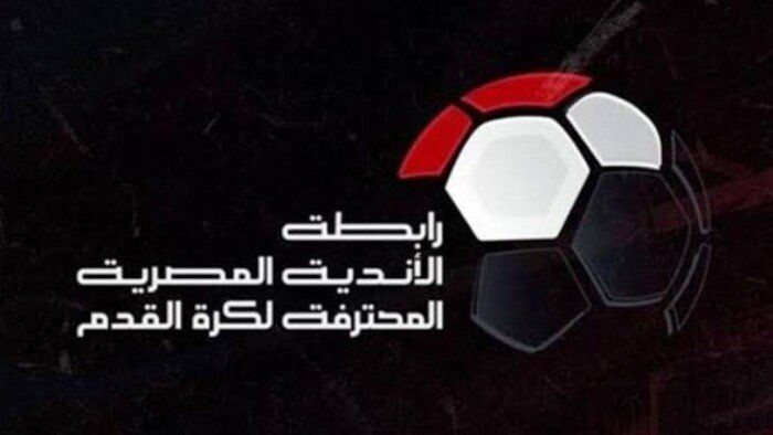 رابطة الأندية المحترفة تدعو لاجتماع مع 18 ناديًا لمناقشة شكل الدوري الجديد