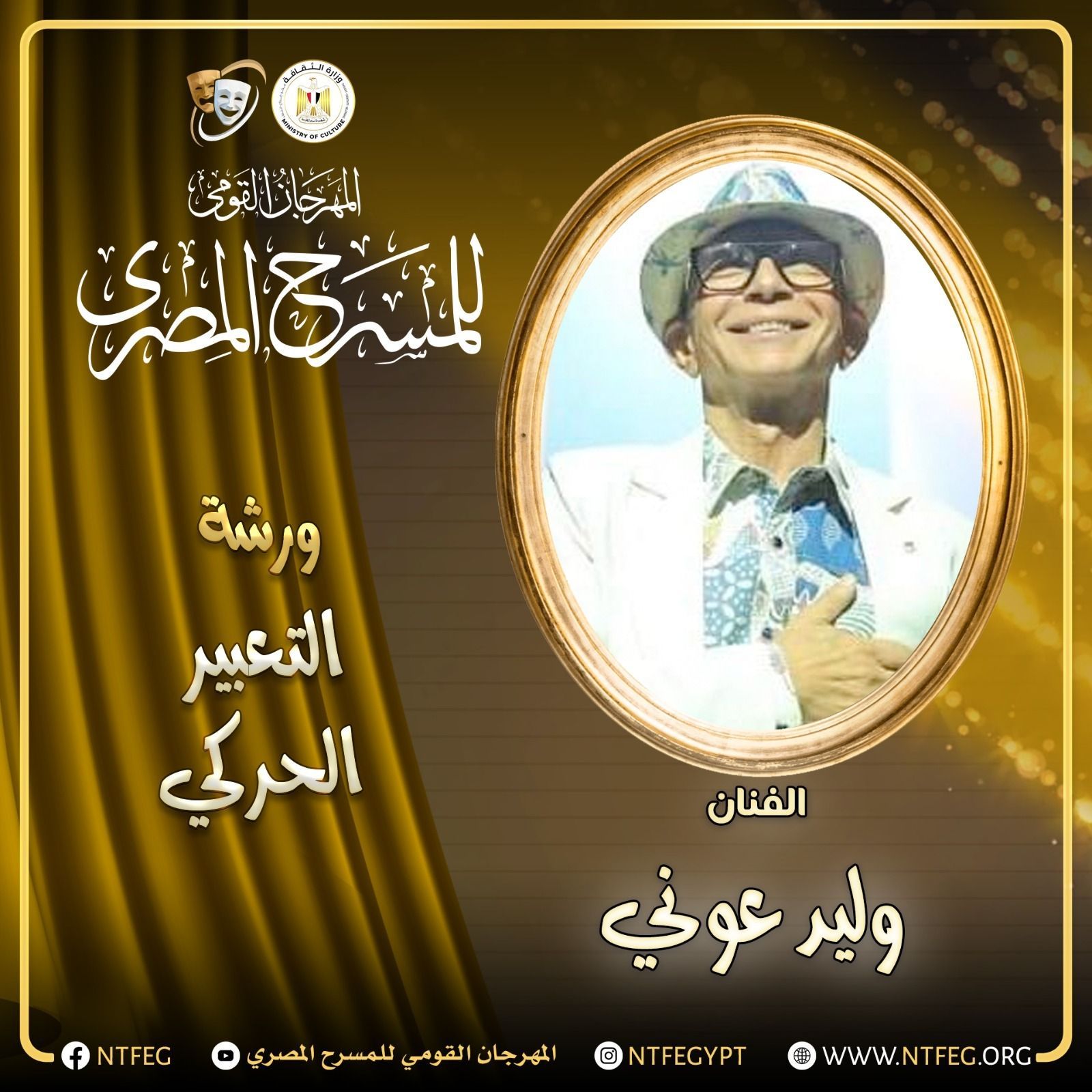 وليد عوني