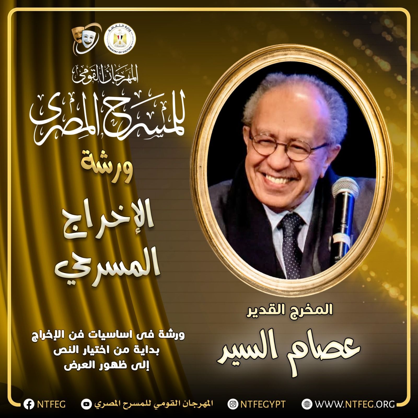 عصام السيد