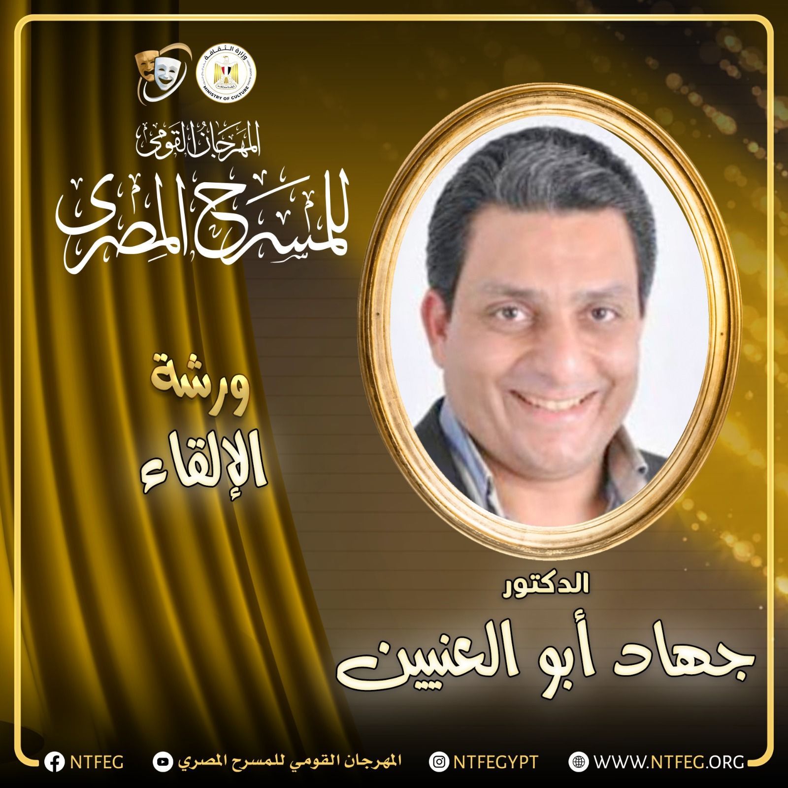 ورشة الالقاء