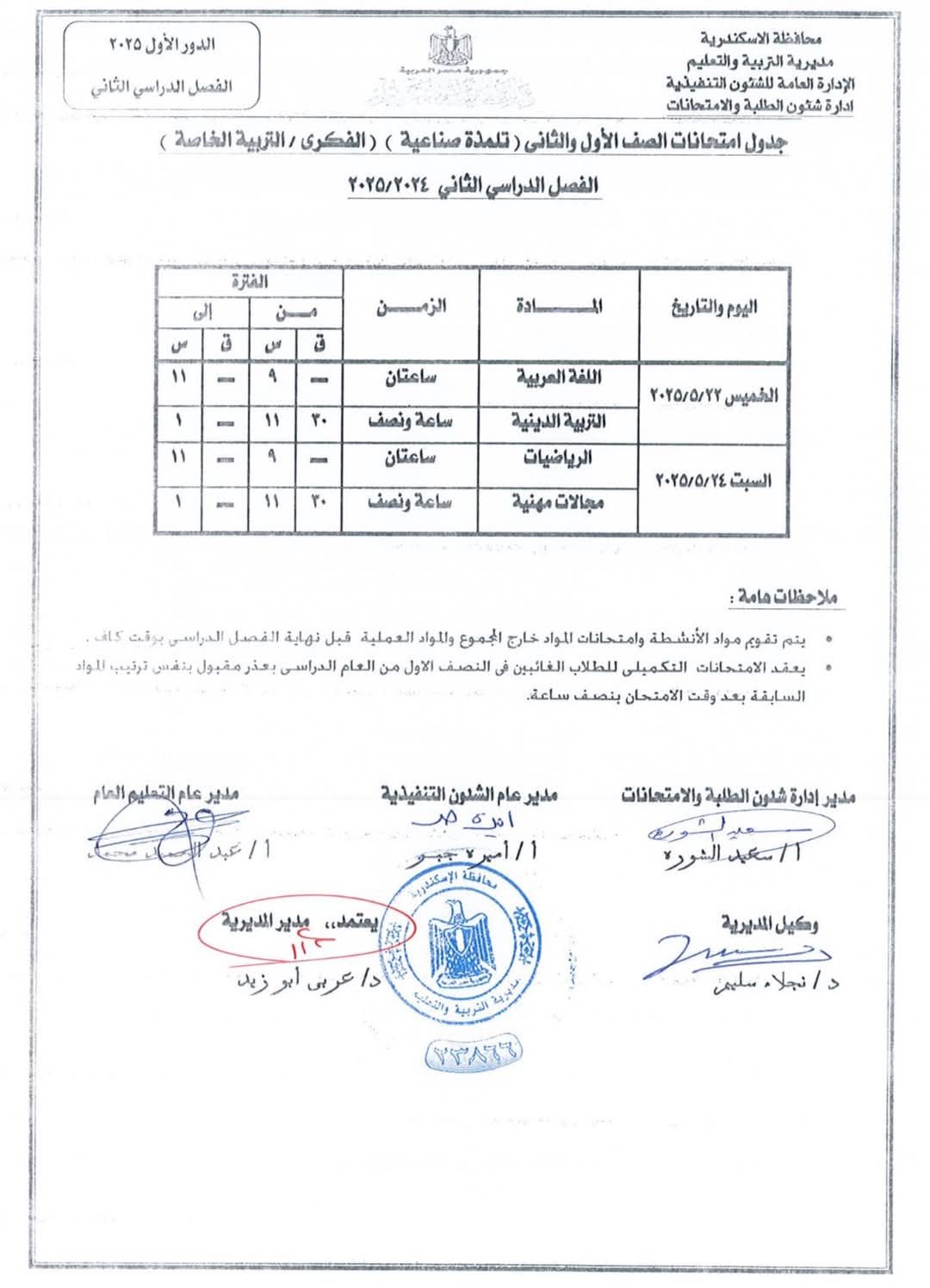 جدول التربية الفكرية (صناعى) جدول التربية الفكرية (صناعى)