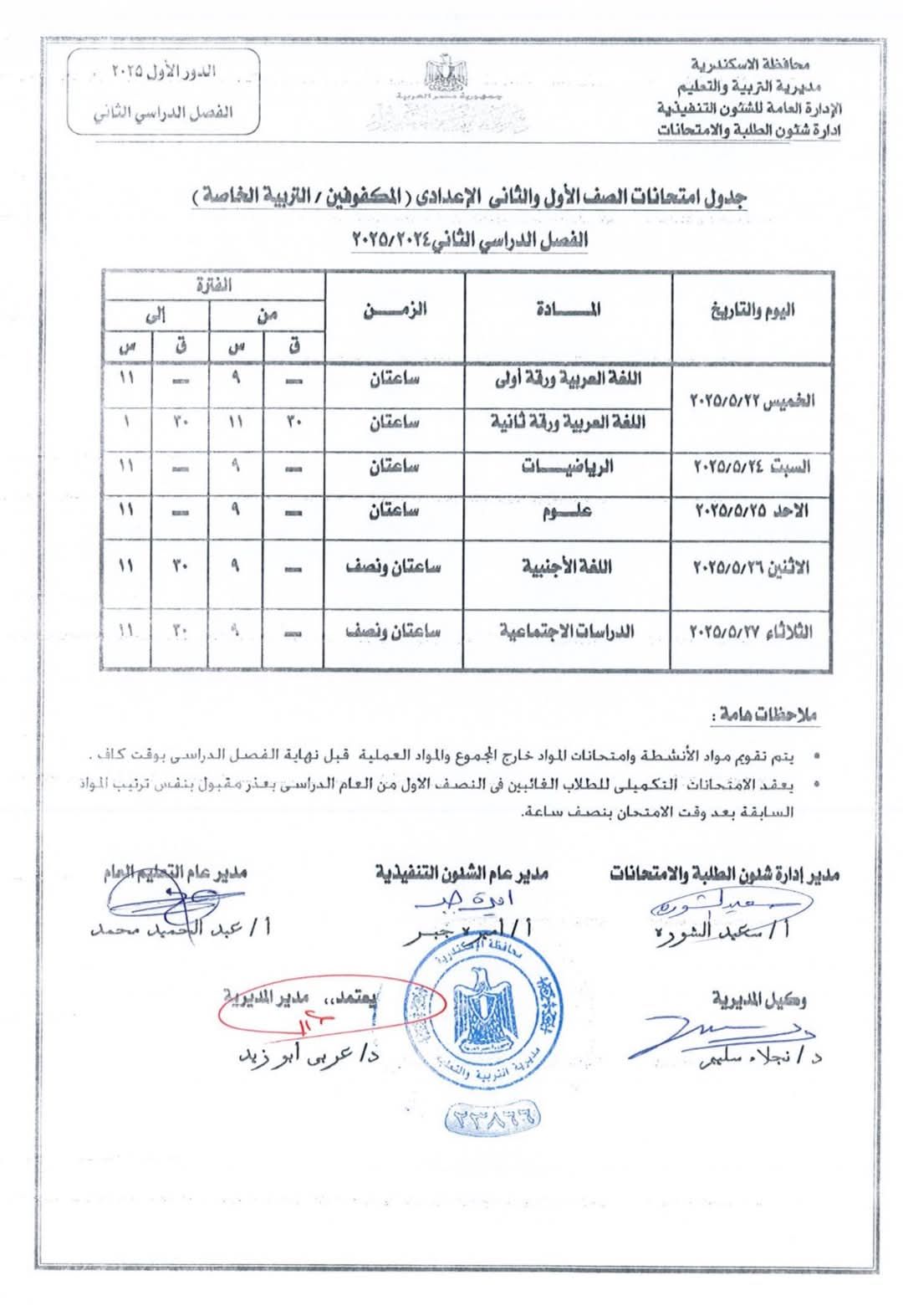 الصف الاول والثانى الاعدادى للمكفوفين الصف الاول والثانى الاعدادى للمكفوفين