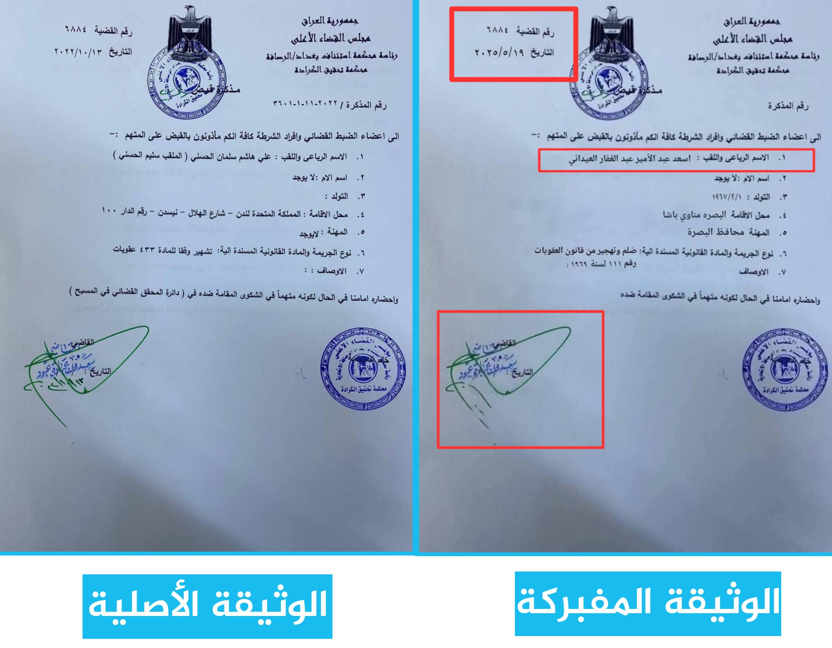 الفوارق بين الوثيقتين الأصلية والمفبركة