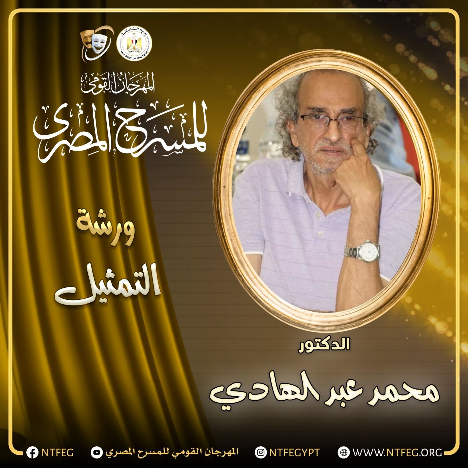 ورشة التمثيل