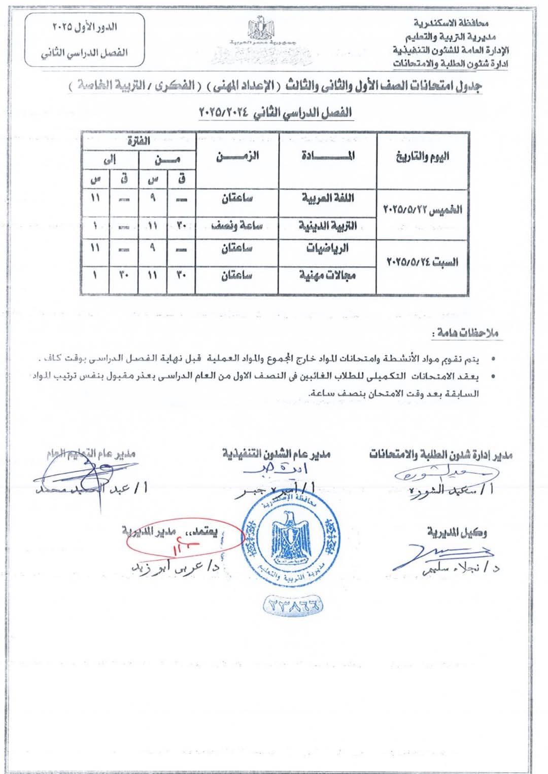 جدول امتحان التربية الفكرية جدول امتحان التربية الفكرية