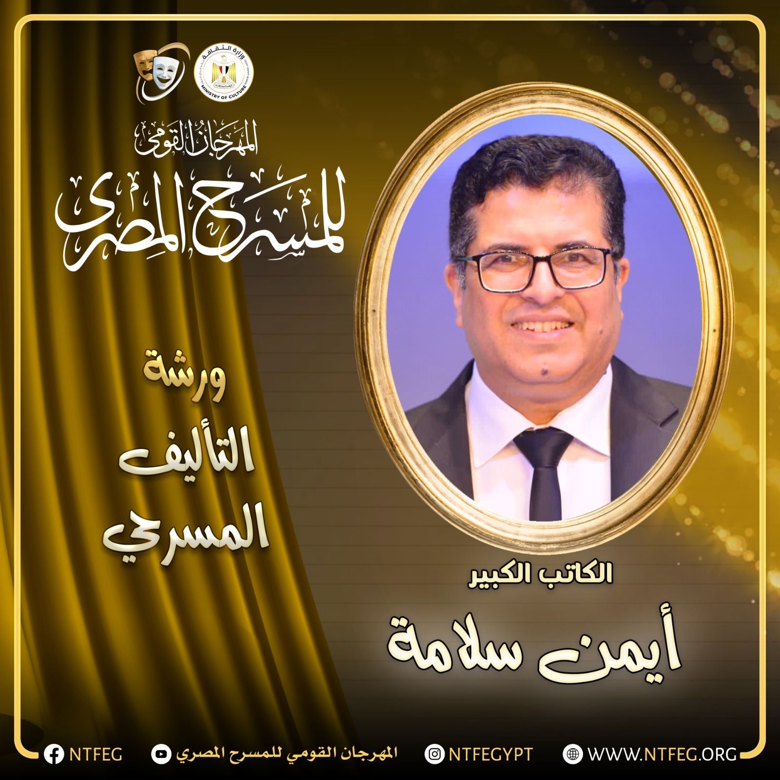 الكاتب ايمن سلامة