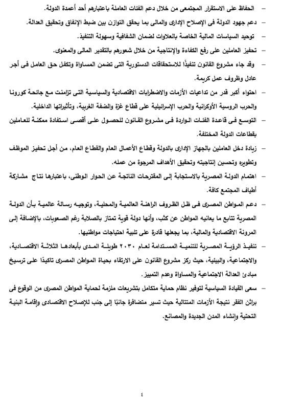 التقرير البرلمانى عن قانون العلاوة وزيادة حافز الموظفين لتعزير الحماية الاجتماعية (5) التقرير البرلمانى عن قانون العلاوة وزيادة حافز الموظفين لتعزير الحماية الاجتماعية (5)