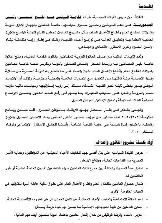 التقرير البرلمانى عن قانون العلاوة وزيادة حافز الموظفين لتعزير الحماية الاجتماعية (4) التقرير البرلمانى عن قانون العلاوة وزيادة حافز الموظفين لتعزير الحماية الاجتماعية (4)