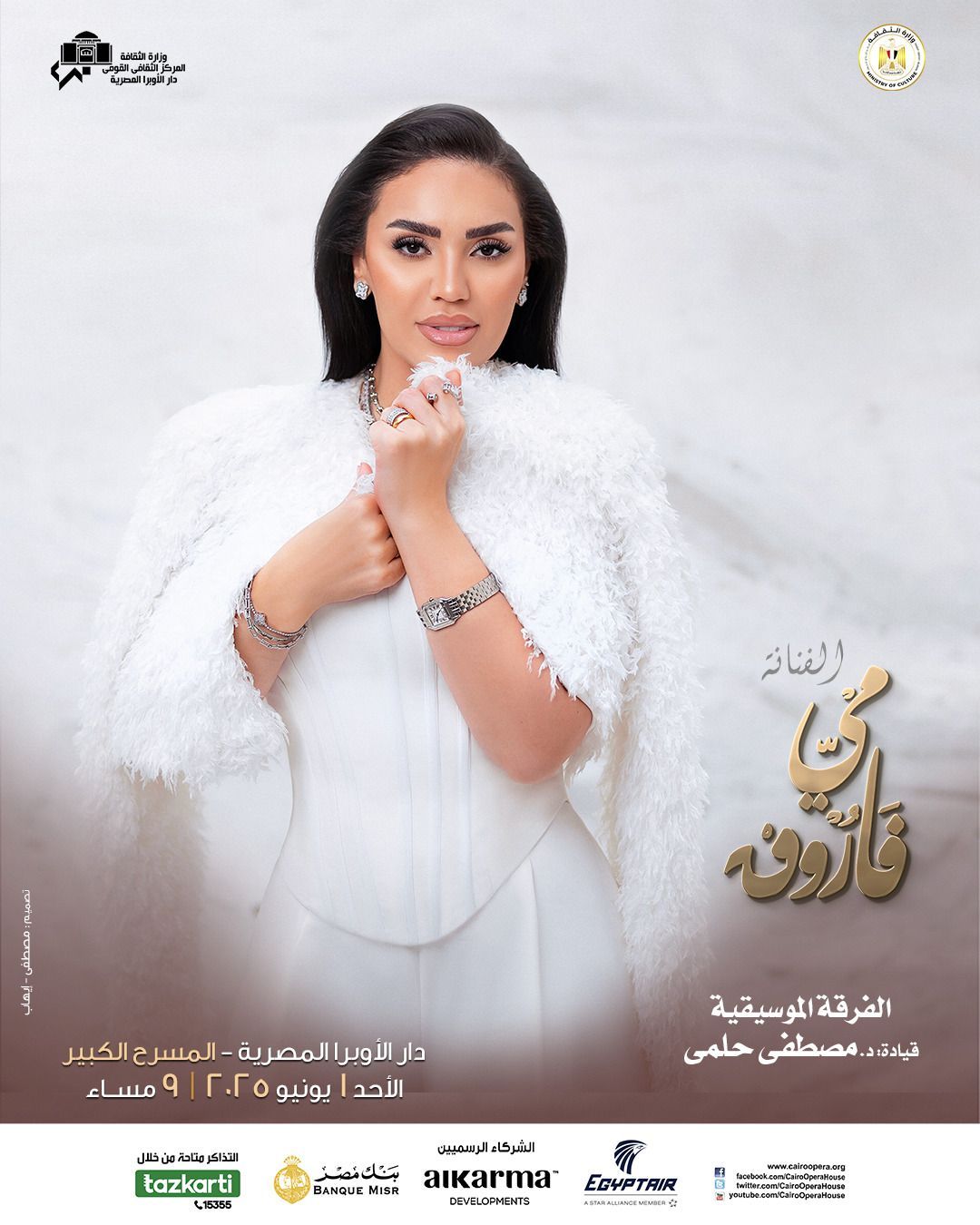 مي فاروق مي فاروق