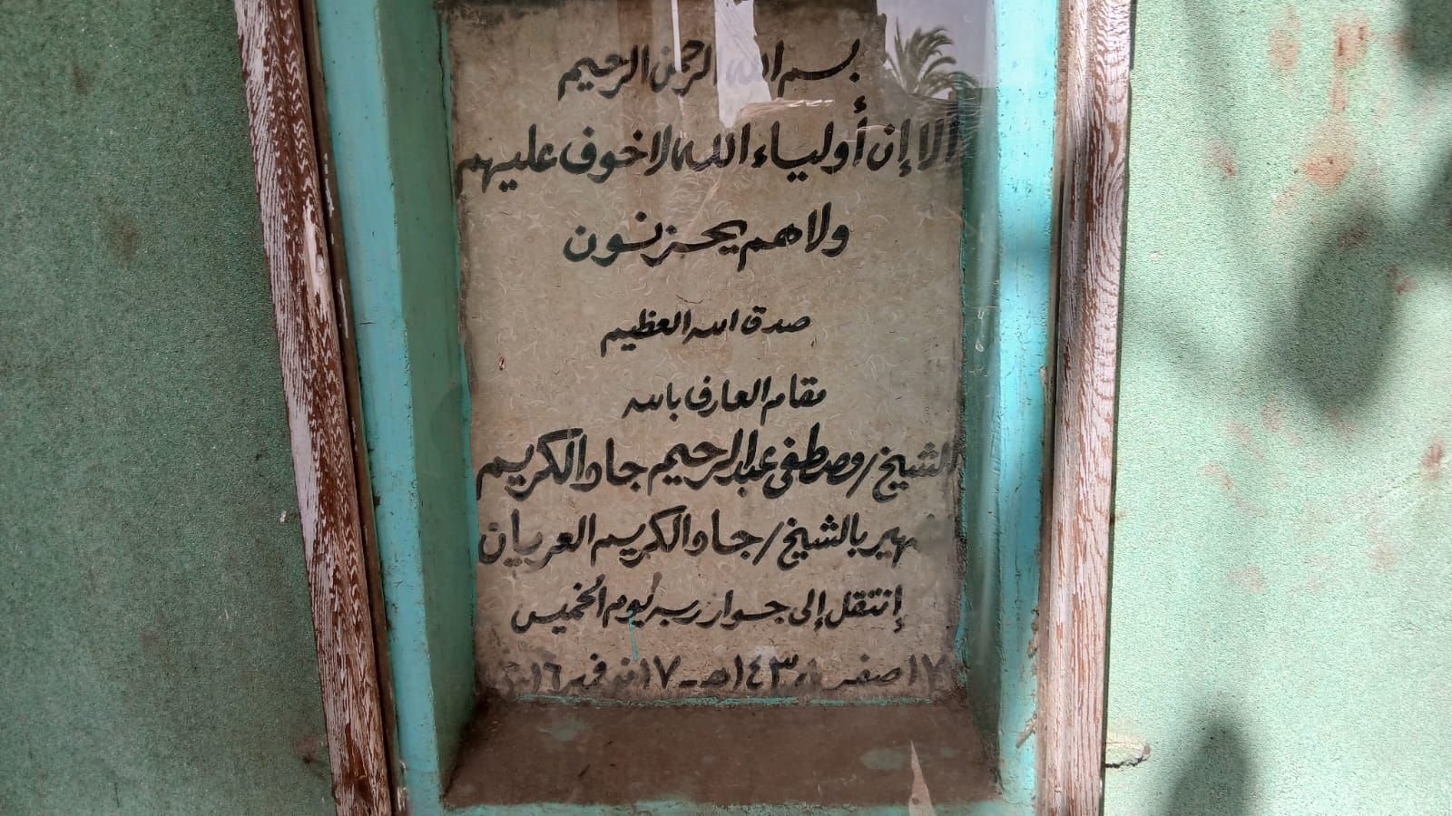 مقام الشيخ العريان مقام الشيخ العريان